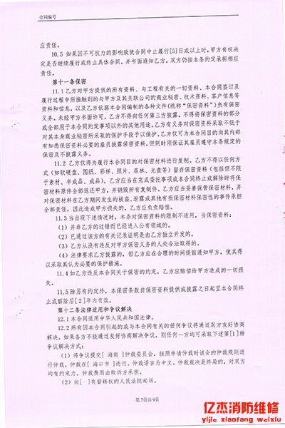 消防公司合同、消防維保普通協議
